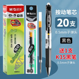 晨光 G-5按动笔芯中性笔替芯0.5MM水笔芯k35替换芯子弹头弹簧办公g5按压笔管学生用按压式替芯 黑色20支装0.5mm G-5