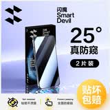 闪魔【销量款】适用小米14钢化膜 xiaomi14手机膜系列高清全玻璃防爆防指纹防摔手感顺滑 【全屏|防窥防爆钢化膜】2片+神器 小米14贴坏包赔+真机开模