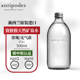 寰彼极（antipodes）新西兰进口 寰彼极饮用天然矿泉水 常规/无气款 单瓶装500ml 327米深层水