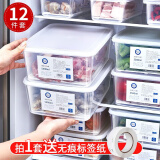 家の物语（KATEI STORY）大容量冰箱收纳盒食品级厨房蔬菜保鲜盒冷冻水果盒鸡蛋密封储物盒 抗菌冷冻盒组合装（12件套）