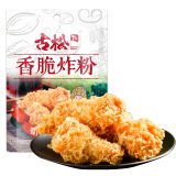 古松 香脆炸粉200g 炸鸡裹粉起酥粉炸鸡腿柳排块裹粉 二十年品牌