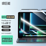 绿巨能（llano）苹果Macbook air/ M2护眼防蓝光保护屏笔记本电脑磁吸屏幕膜防辐射13.6英寸（A2681)