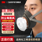 3M3200防毒面具口罩防尘防有机气体化工喷漆农药喷洒装修粉尘等消防面具