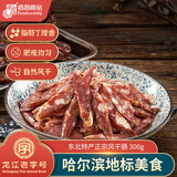 裕昌食品（foodyuchang） 裕昌食品 正宗风干肠 300g香肠腊肠熟食腊味 东北特产 300g