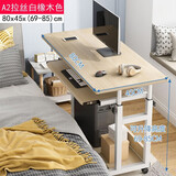 密林 可移动电脑桌 可升降简易床上电脑桌懒人桌台式家用卧室书桌沙发 白拉丝带键盘位80*45