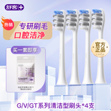舒客舒客电动牙刷替换刷头电动牙刷头适配T2/T3/G33/G5/V3/V5/GT2 开学礼物 4支 G/V/GT系列清洁型刷头