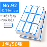 天顺（tianshun） 标签纸 口曲纸 口取纸不干胶标签 可打印标签贴 粘度强 手写标签纸 书签纸 92特大号蓝色50张