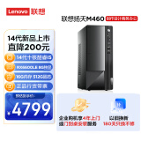 联想(Lenovo)扬天M460 设计师游戏台式电脑主机(酷睿14代i5-14400F RX6600LE 8G独显 16G DDR5 512G)