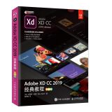 Adobe XD CC 2019经典教程（彩色版）(异步图书出品)
