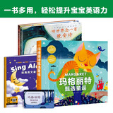 玛格丽特甄选童谣 2册精装绘本+1册童谣书+36首英文儿歌音频+10节线上童谣课