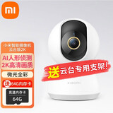 小米（MI） 智能摄像机云台版2K高清夜视300万像素家用WiFi监控器手机远程1296P摄像头 【25%用户选择】云台版2K+64G内存卡+挂墙包
