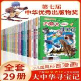 大中华寻宝记全套29册 内蒙古秦朝寻宝记等儿童科普百科漫画图书中国百科全书少儿故事书籍广西浙江江西四川海南上海北京山西陕西河北河南湖北湖南天津西藏新疆寻宝记大中华寻宝记全套单买 安徽寻宝记15