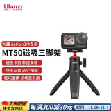 优篮子【Ulanzi】大疆灵眸 DJI Osmo Action5/4/3 磁吸三脚架挂脖支架金属兔笼云台底座扩展配件 大疆Action5/4/3·MT-50磁吸三脚架