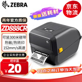 ZEBRA斑马 GT820升级款ZD888CR 条码标签打印机 不干胶固定资产 二维码热敏快递电子面单条码机