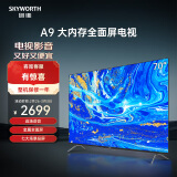 创维电视 70A9 电视机 70英寸 2+16G 远场声控 护眼防蓝光 超薄全面屏 平板电视 以旧换新