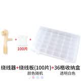 潘兰德刺绣绕线器整理盒收纳盒 十字绣线盒 针线盒透明塑料盒工具大线盒 绕线器+绕线板100片+白盒+线号贴