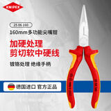 凯尼派克（KNIPEX）25 06 160 160mm尖嘴钳6寸德国进口工具多功能多用途尖头钳子