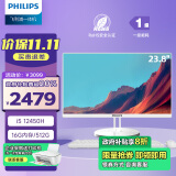 飞利浦（PHILIPS）S9 23.8英寸台式一体机电脑主机 商用家用办公(12代i5 12450H 16G 512GSSD 双频WiFi 3年质保)白