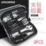 京选（JERXUN）家用工具箱包套装多功能电工维修载组套钳子扳手电笔螺丝刀组合