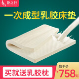 静之轩 泰国进口天然乳胶床垫 一次成型单双人10cm床垫 床褥 榻榻米 A款平面7.5cm厚度 180cm*200cm