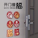 逗趣家卡通创意门把手防撞垫门后门锁缓冲保护贴墙面防震垫冰箱磕碰贴硅 福字 大号2个装款式随机