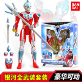 万代（BANDAI）奥特曼玩具男孩玩偶装备人偶套装模型特利迦赛罗六一儿童节礼物 豪华超可动 银河全武装装备套装