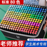 马克笔专业套装绘画美术生专用60色动漫80双头油性彩色儿童学生水彩笔画笔马克笔48色 标准80色（配加厚底座）