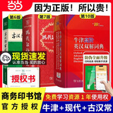 【官方授权】【现货+当当多仓速发】现代汉语词典第7版+古汉语常用字字典第6版 新华字典最新修订版 小学初中高中学生通用实用工具书字词典 牛津中高阶字典 商务印书馆 【推荐3本套】现代汉语7+牛津高阶1