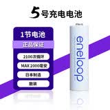 松下爱乐普 5号可充电电池 五号1.2V 镍氢 日本进口 适用于话筒 相机 玩具 吸奶器 遥控车 Xbox手柄 5号3MCCA-1节【日产】无充