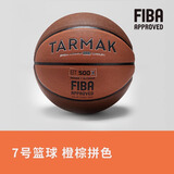 迪卡侬（重铺勿上）篮球7号BT500XPU比赛训练耐磨新老款随机发货 7号-BT500X棕色新老款随机发货 七号篮球(标准球)