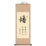 睿爸 字画书法静和道字墙画礼容悟丝绸办公室挂画客厅书房装饰画励志 悟 90*35 +挂画钩