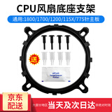 顽键侠台式机cpu散热器固定支架底座扣具通用款1800/ 1700/1200/115X/775针主板装机配件 一个装送硅脂 送销钉和硅脂