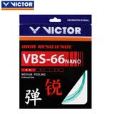 威克多（VICTOR）胜利VBS66N羽毛球拍线拉线0.66线径高度反弹力 U翠绿
