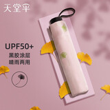 天堂伞太阳伞防晒伞防紫外线遮阳伞upf50+晴雨两用伞女防晒伞便携雨伞 银杏飞舞-浅粉