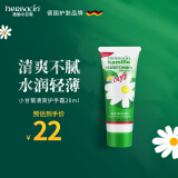 HERBACIN好本清德国小甘菊清爽护手霜20ml  嫩滑补水 便携装 送礼伴手礼