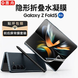 惠舟【内外屏3件套】三星Z Fold5/W24手机膜折叠屏F9460/W9024水凝膜防爆高清前后屏保护软膜贴膜 隐形折叠水凝膜/前后膜3件套装 三星Z Fold5/W24通用