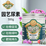 德沃多肥料 尿素肥料通用500g 家庭园艺花肥料养花种菜有机肥花卉绿植复合肥盆栽种植氮磷钾肥瓜果蔬菜专用肥