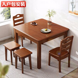 恺霖迪（Kayleen Deer）实木餐桌椅组合家用四方桌小户型饭桌正方形小桌子八仙桌实木方桌 套装 一桌二椅+二凳（胡桃色） 边80*80高75cm