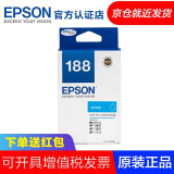 爱普生（EPSON） T1881墨盒 188号墨盒WF-3641 7111 7621 7728打印机 T1882青色墨盒