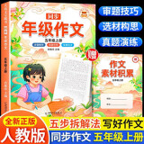 斗半匠 同步年级作文五年级上册人教版小学生作文方法技巧素材积累满分作文大全