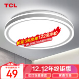 TCL照明吸顶灯led卧室灯具套餐全屋客厅灯饰阳台过道餐厅薄现代简约 玉环20瓦白光33*7cm适10-15平