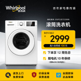 惠而浦（whirlpool）10公斤大容量全自动变频滚筒洗衣机 顽渍净特渍洗 高温桶清洁 分段式加热洗涤 EWFC407220RW全球白