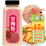 寻鲜匠 甘梅粉500g 甘梅撒粉甘梅薯条台湾风味鸡排小吃甘梅味撒料调料