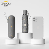 左都（ZUODU）雨伞女黑胶遮阳伞太阳伞防晒防紫外线折叠伞晴雨两用五折胶囊伞 星空黑-满天星