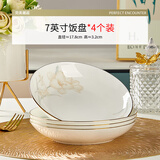 优尊陶瓷骨瓷盘子菜盘家用新款高级感轻奢餐具饭盘微波炉专用陶瓷盘碟套装 7英寸饭盘4个