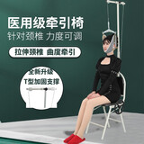 文竹 颈椎牵引器牵引椅 医用吊挂式颈部牵引家用牵引架拉伸按摩矫正器 全新升级 T型加固支撑加固管加厚坐垫黑色款