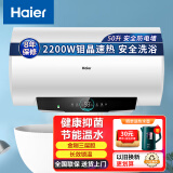海尔（Haier）电热水器家用增容速热储水式安全防电墙洗澡节能热水器上门安装8年联保50/60升EC5FP 50L 2200W 净水速热升级数显