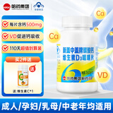 新盖中盖牌哈药高钙片中老年维生素VD补增强骨密度关节养护氨糖软骨素钙片 高钙片110片*1瓶装
