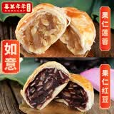 喜万年年嫁女饼如意喜饼礼饼广东结婚嫁娶传统美食寻味顺德何雪芬酥糕点心 【如意】果仁莲蓉*3+果仁红豆*3