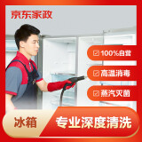 京东家政 冰箱清洗 对开门